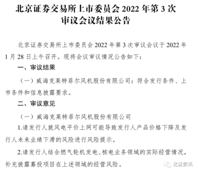 北交所首只“百日过会股”诞生!泓禧科技、威贸电子也收到IPO批文,新一轮打新或于元宵前启动…